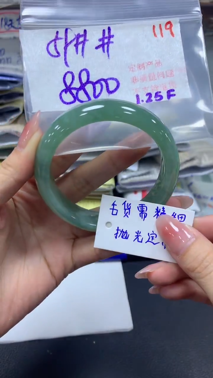 【闪购商品】定制翡翠未镶嵌毛货需精细抛光+119手镯+8800元