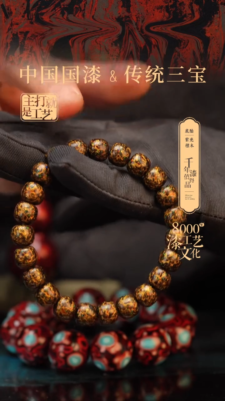 【闪购商品】闽越漆艺漆珠手串8*9mm*22颗