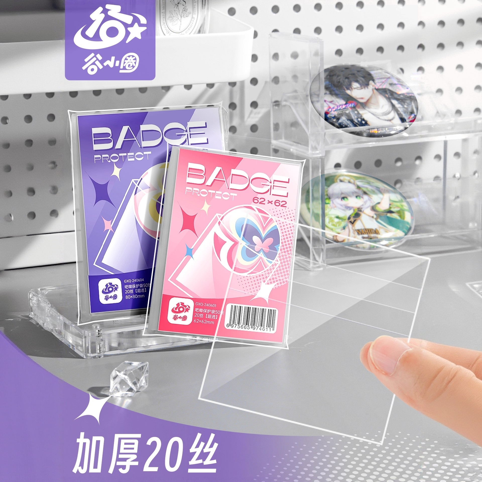 谷小圈【超透材质】自封袋加厚20丝徽章收纳自粘保护套袋（满49包邮）