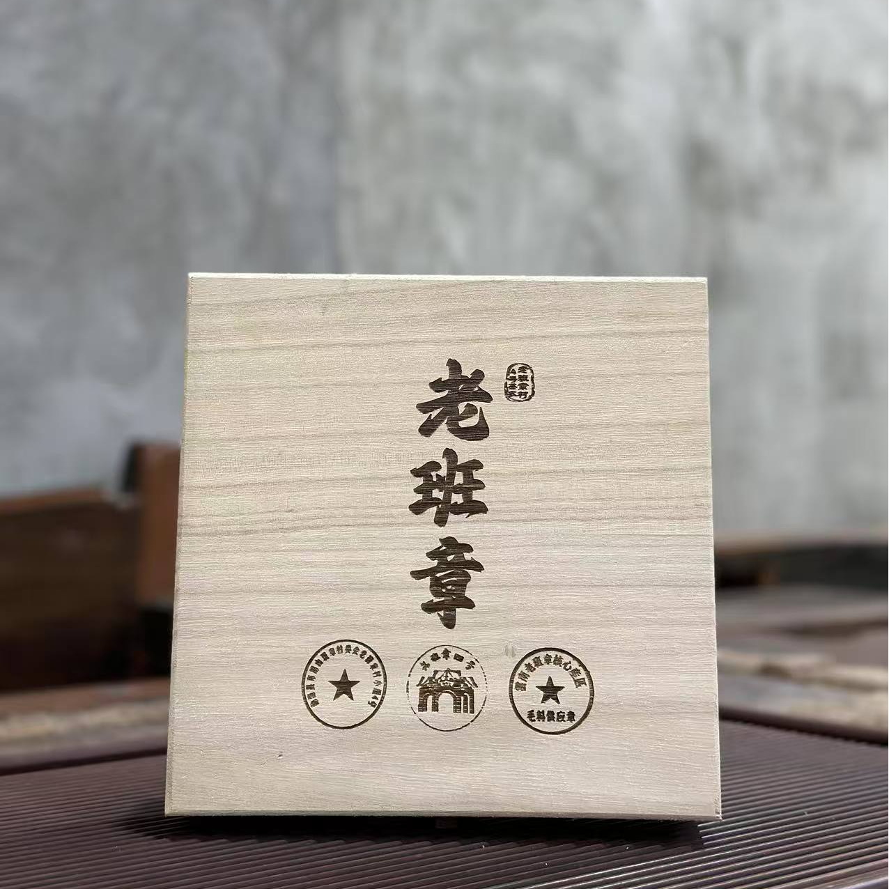 【老班章村4号】2017年老班章三个印章普洱生茶357g