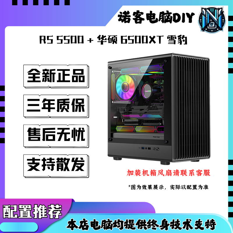 AMD 5600X/5700X/7500F+华硕/影驰显卡 组装电脑直播电脑DIY整机