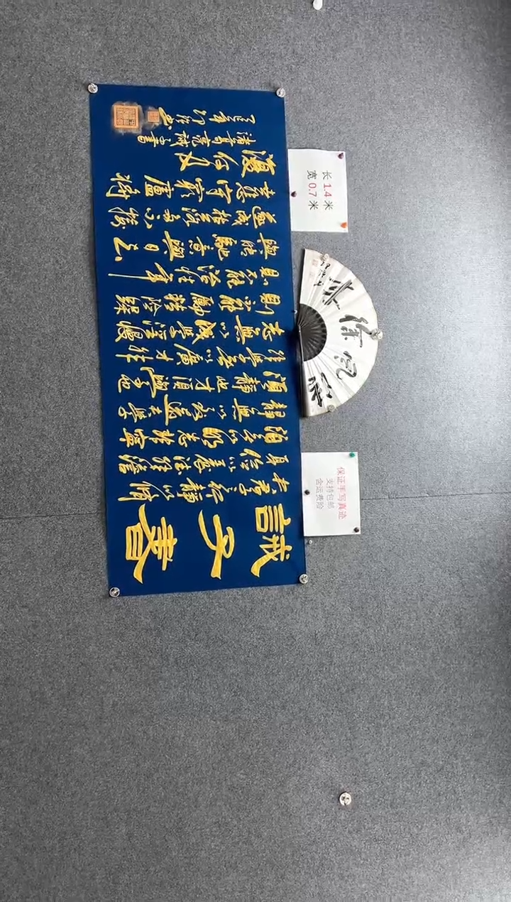 书法蓝宣金墨《诫子书》邵老师亲笔手绘