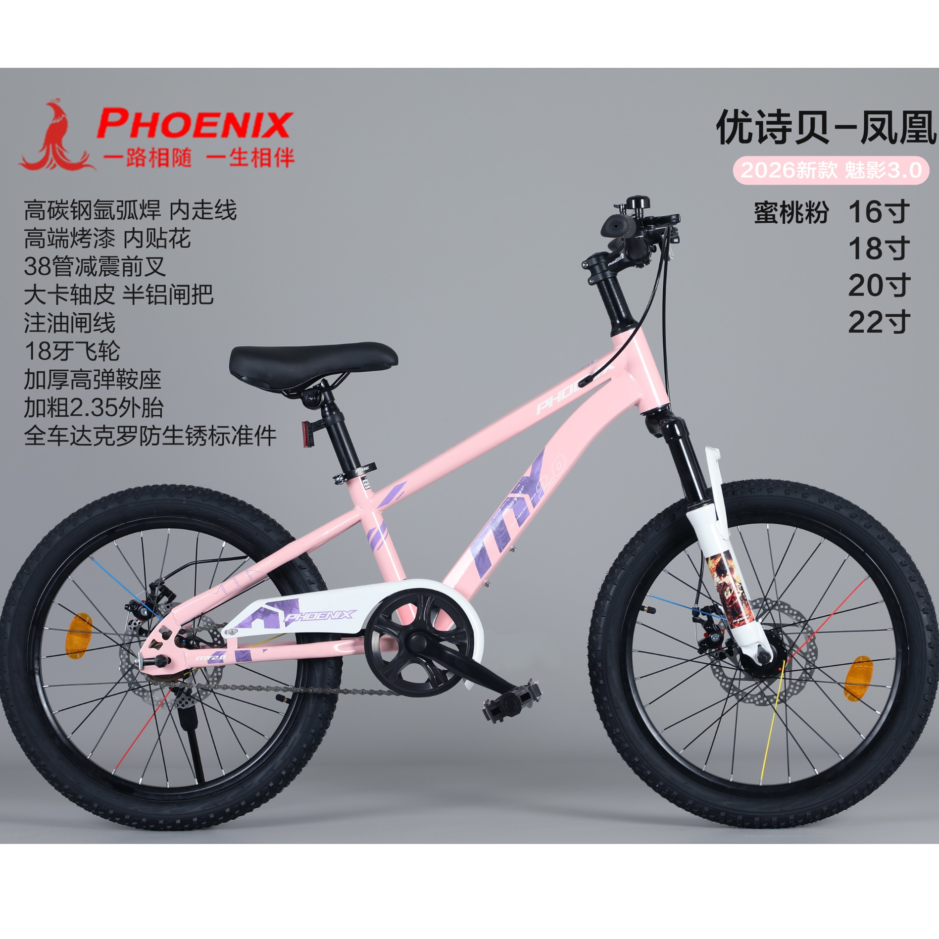 凤凰优诗贝高碳钢男孩女孩中大小童学生自行车单速双碟刹专卖店款