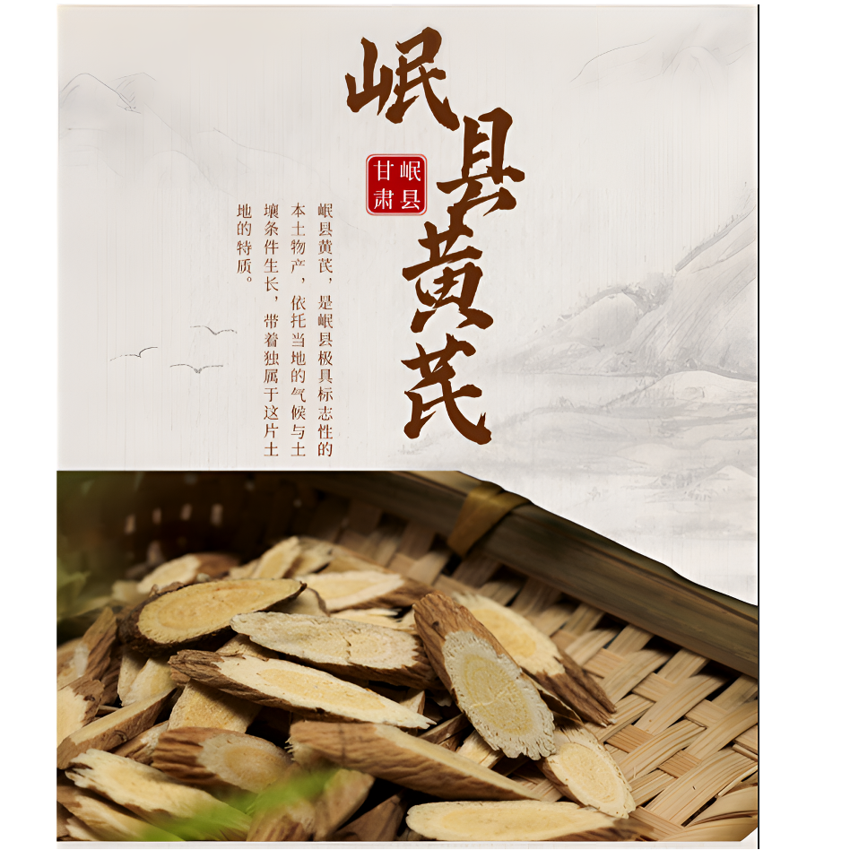 甘肃岷县-正宗-黄芪片-无熏-无硫-产地直销泡水煲汤干嚼