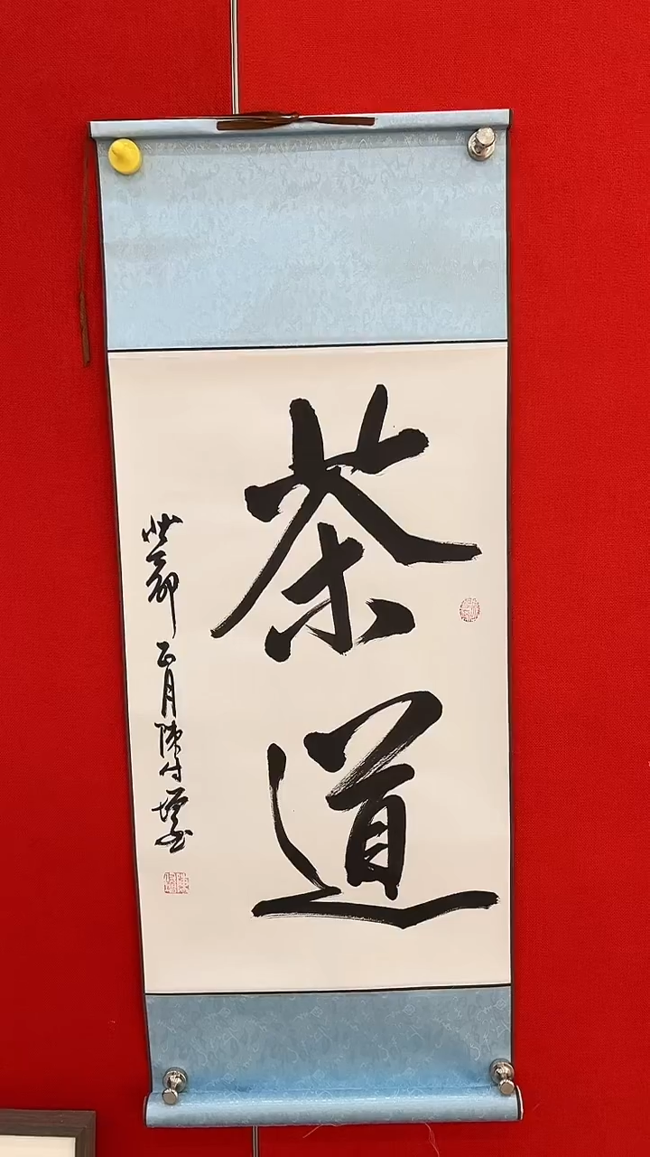 书法百艺藏珍书法卷轴作品