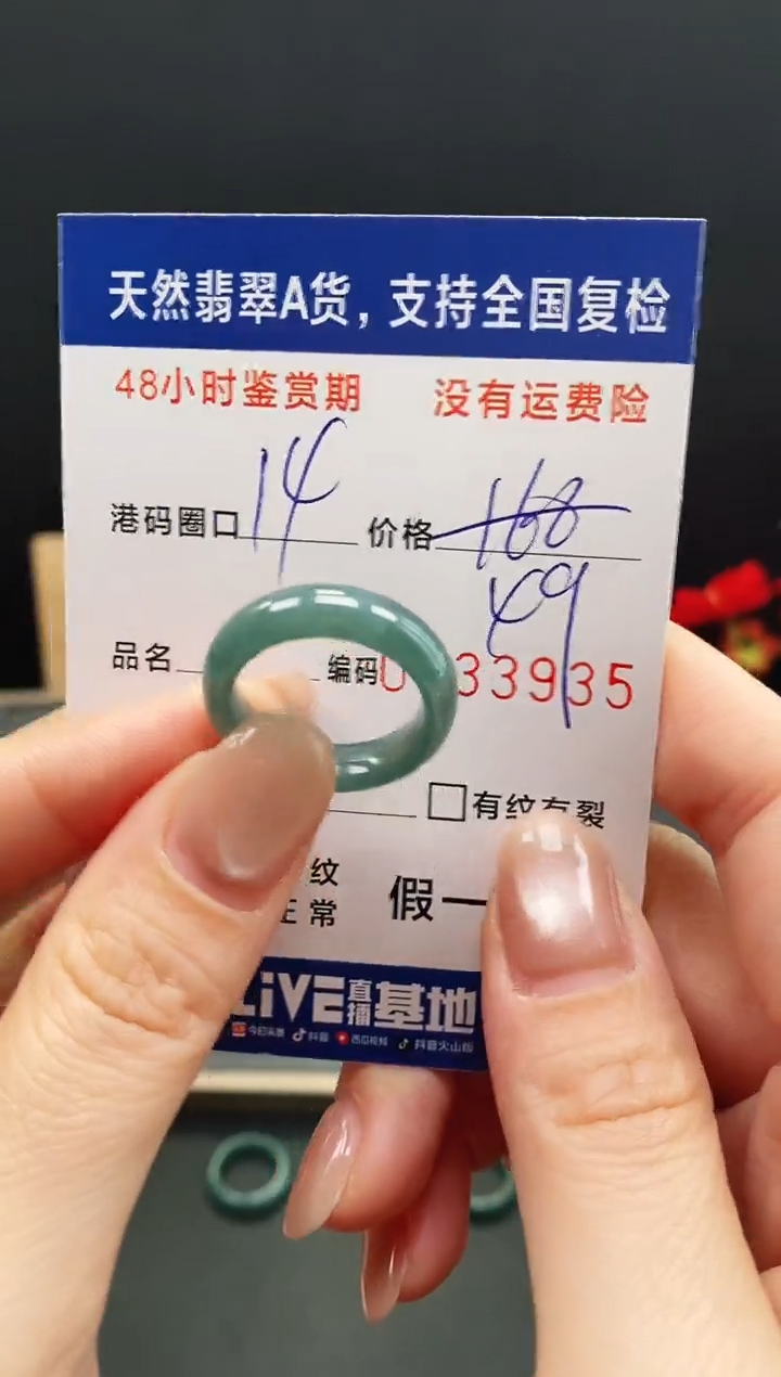 未镶嵌戒指翡翠3935