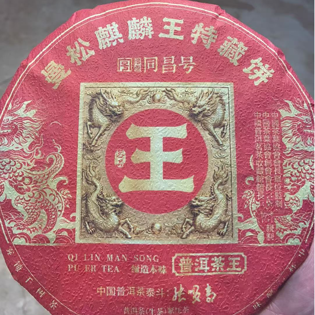 【曼松】 普洱茶 生茶 357克 