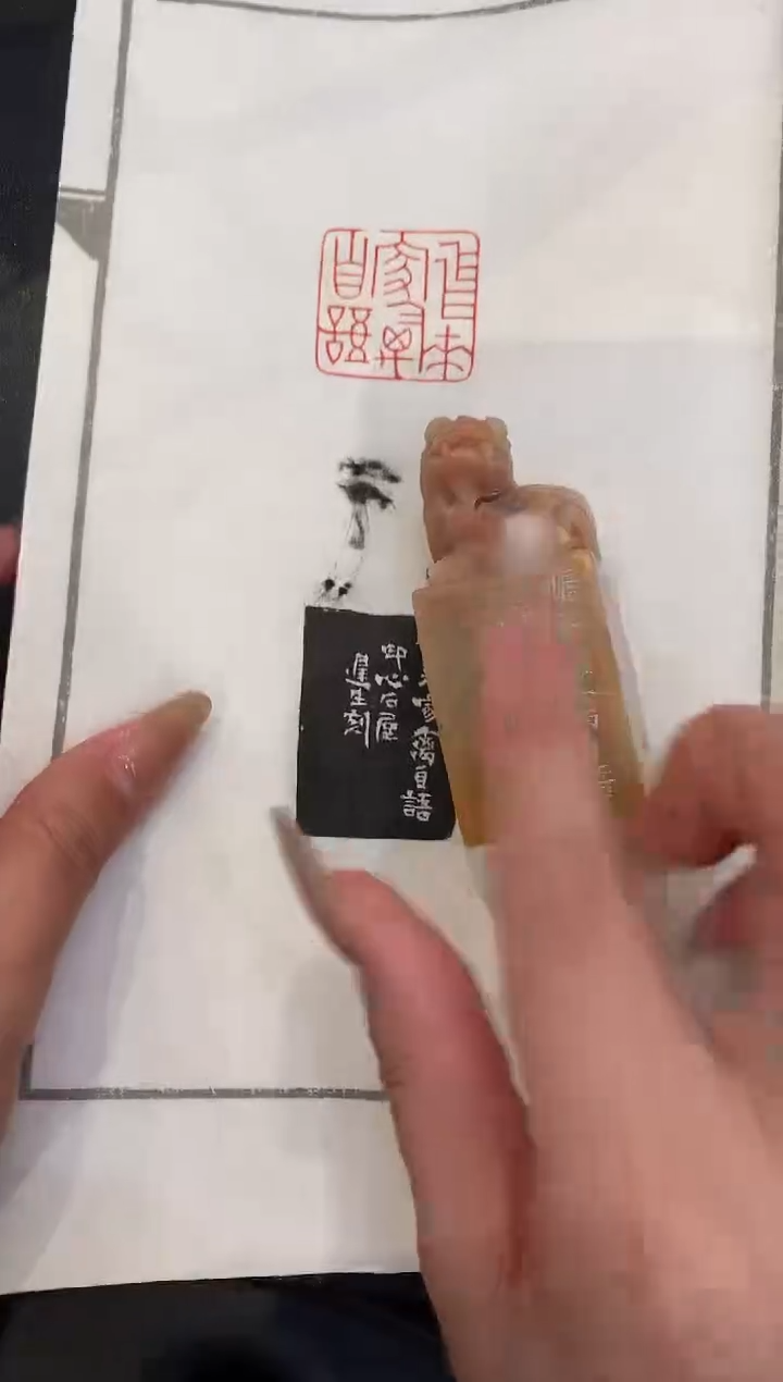 昌化石印石j程老师篆刻（飞来家禽自语）一件