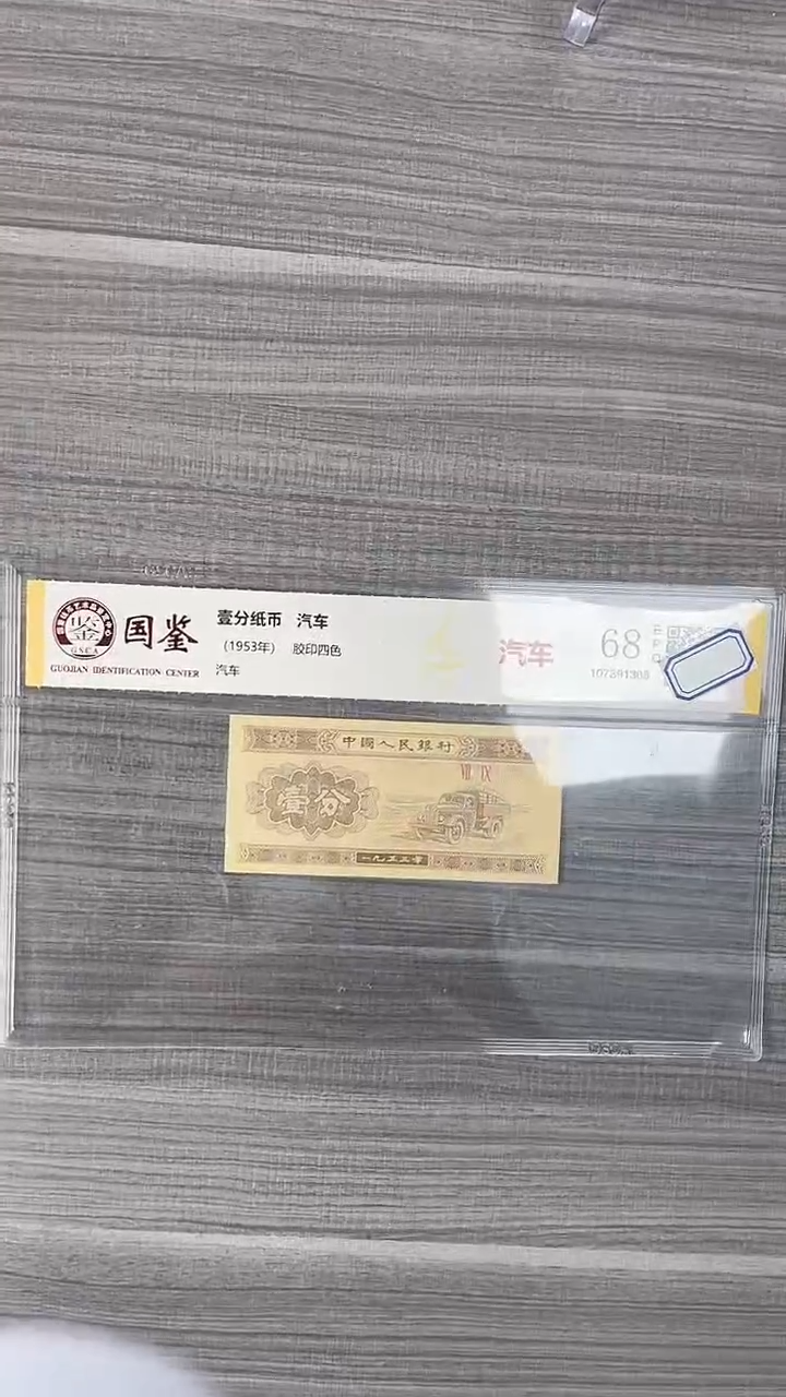 指定链接壹分纸币单张0.1d