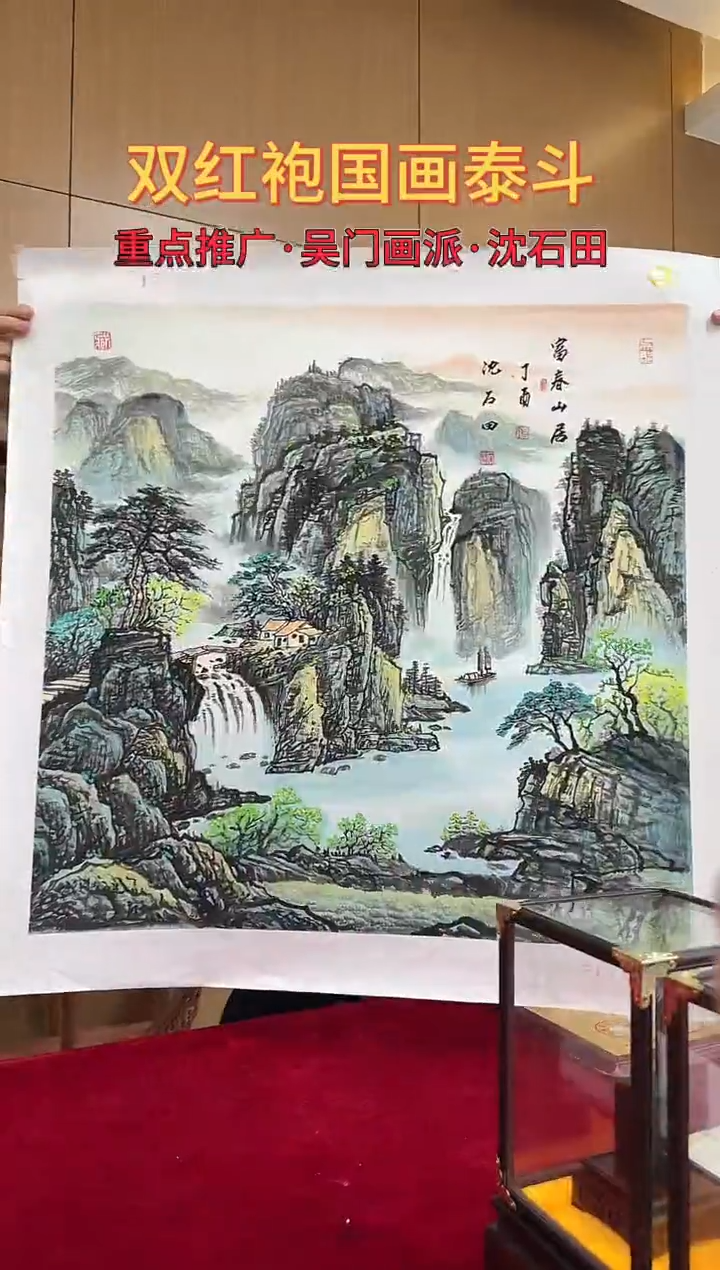 国画沈石田绘画4pc山水画集