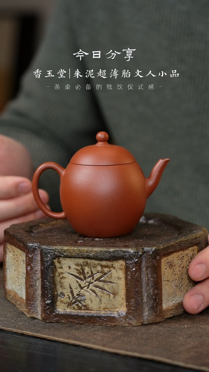 【闪购商品】紫砂茶壶香玉堂14-小鹅蛋-朱泥-120cc