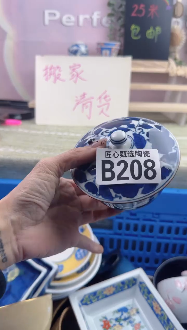 瓷片方***?       B208
