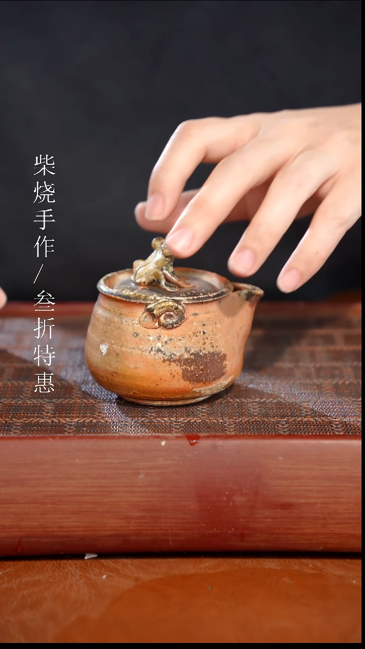 陶瓷奢瓷/瑞寅柴烧茶器（宝瓶）1800 微瑕 
