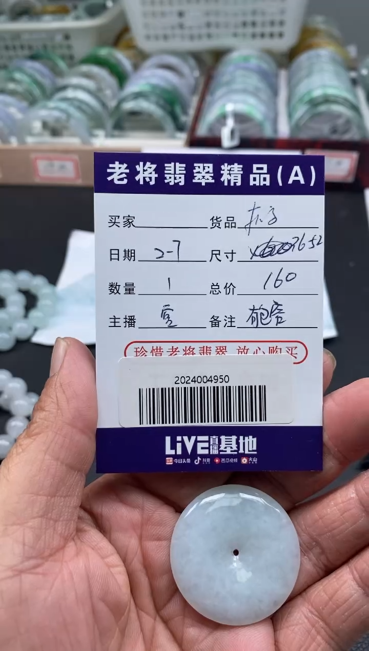 【闪购商品】翡翠颈饰未镶嵌//2024004950