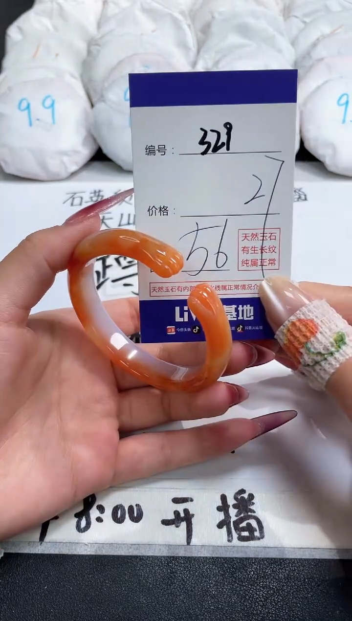 【闪购商品】玛瑙/玉髓手镯未镶嵌329