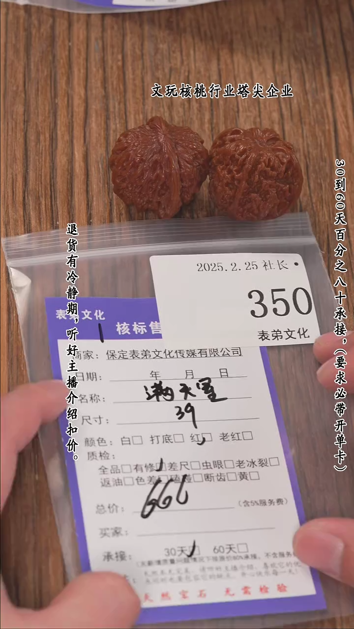 【闪购商品】文玩核桃把件350满天星