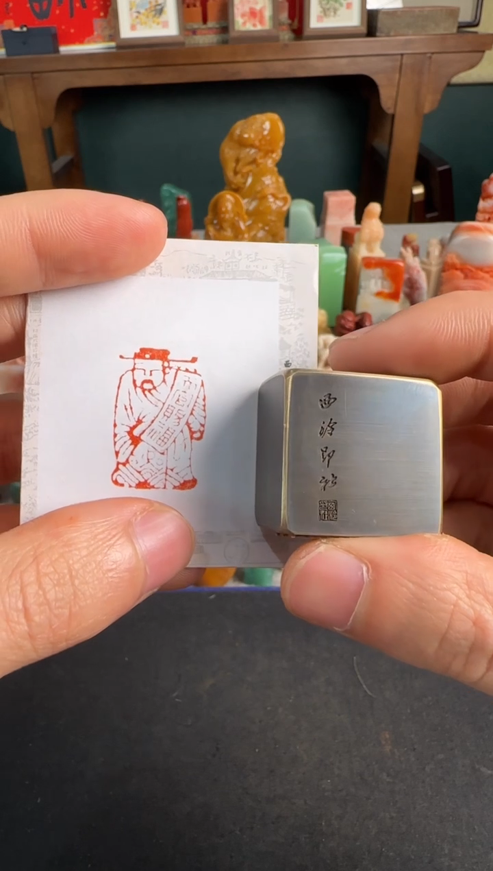 【闪购商品】青田石印石铜印天官赐福