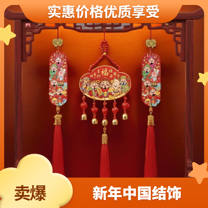 新年五路财神新款浮雕工艺喜庆装饰流苏中国结饰