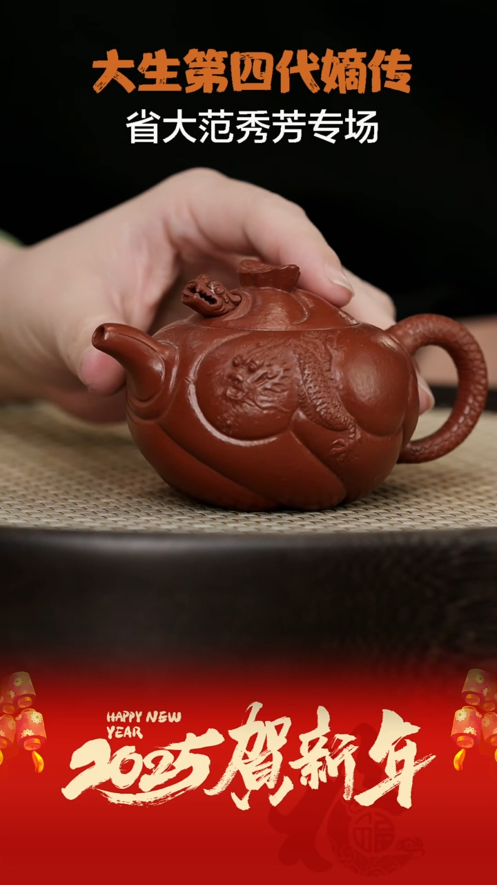 【闪购商品】紫砂茶壶FXF6范秀芳小鱼化龙大生朱砂130