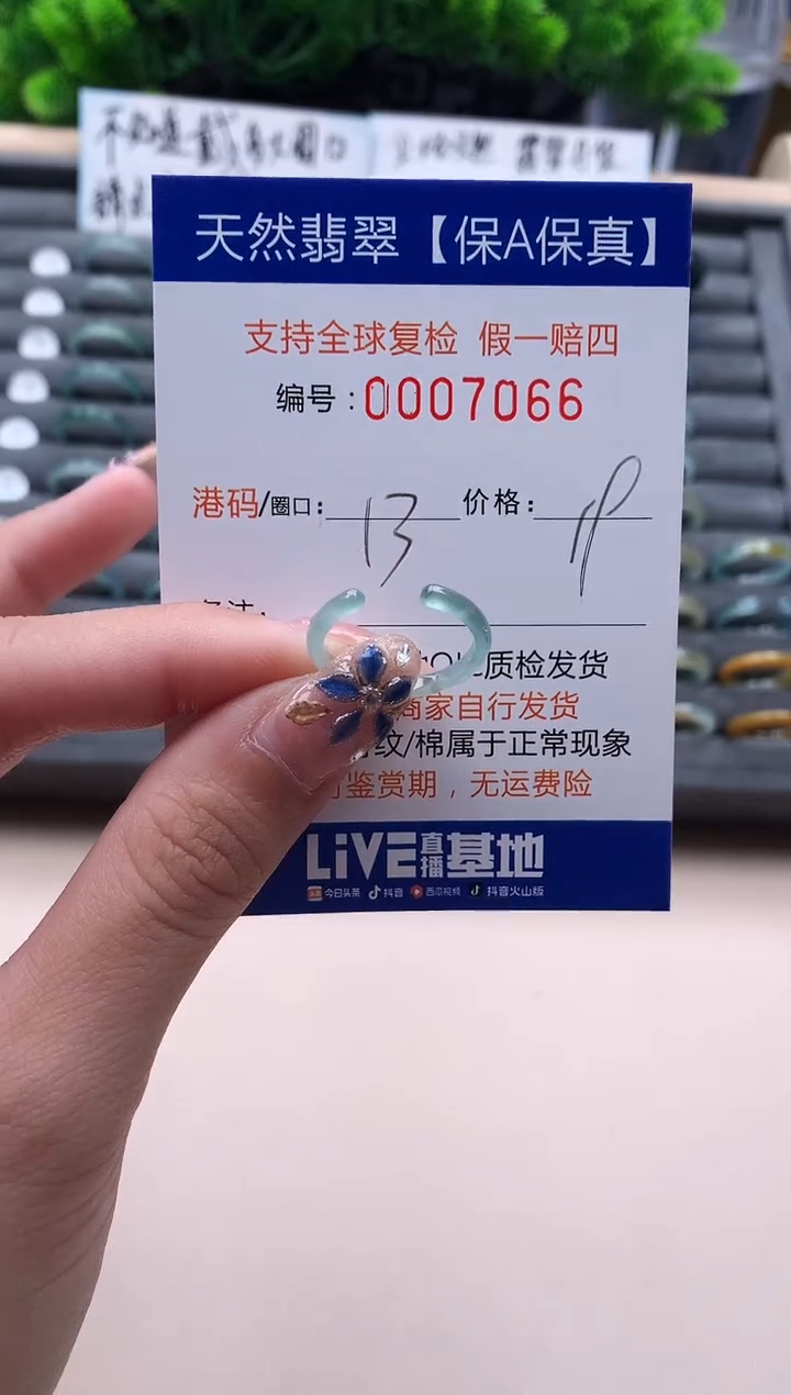 未镶嵌戒指翡翠  7066