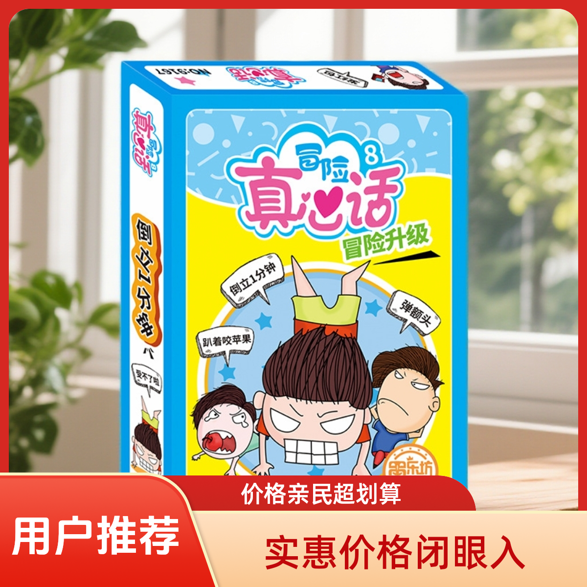 桌游卡牌真心话大冒险家庭聚会互动趣味社交游戏道具朋友社交游戏