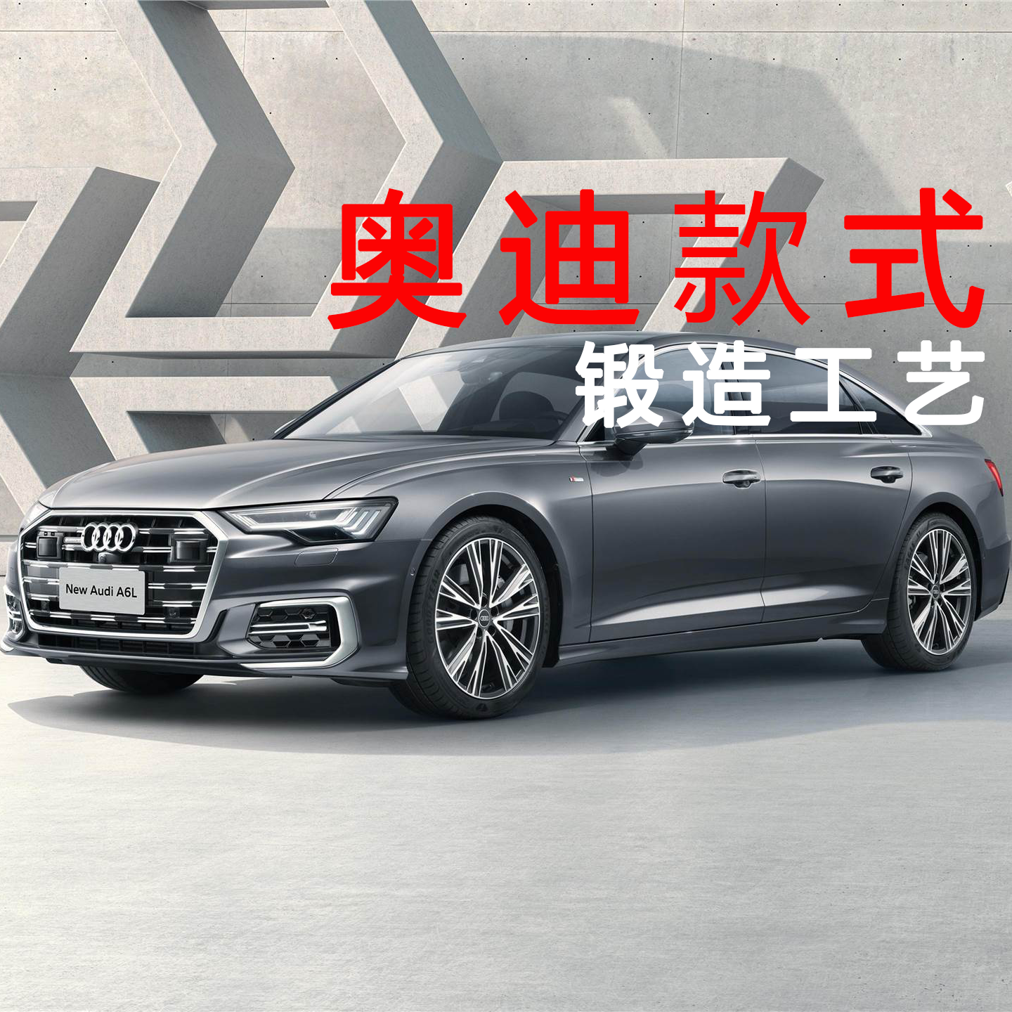 奥迪专用轮毂万吨锻造18/19/20/21/22寸A8A7A6Q5A4A3Q3Q5Q7Q8现货