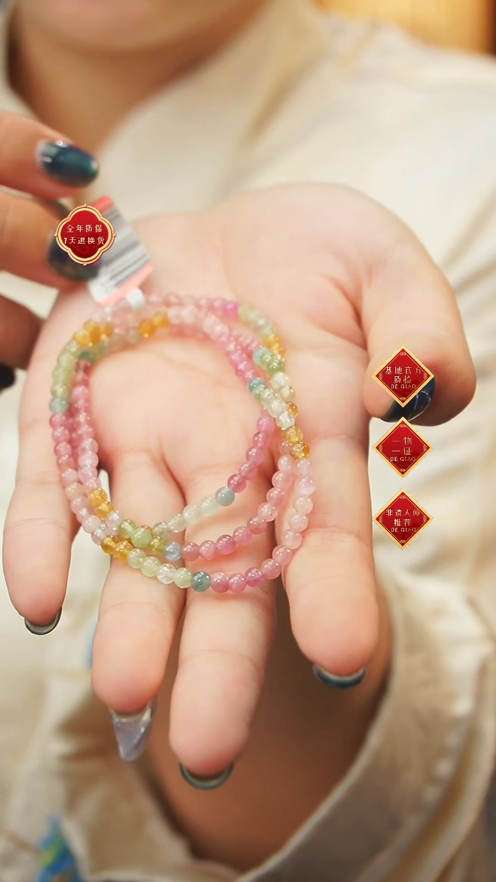 【闪购商品】碧玺多圈未镶嵌A06多圈