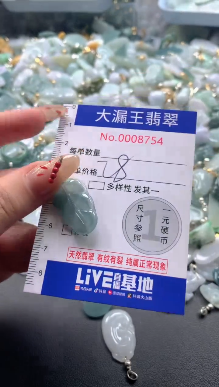 【闪购商品】翡翠吊坠(不含链)未镶嵌8754
