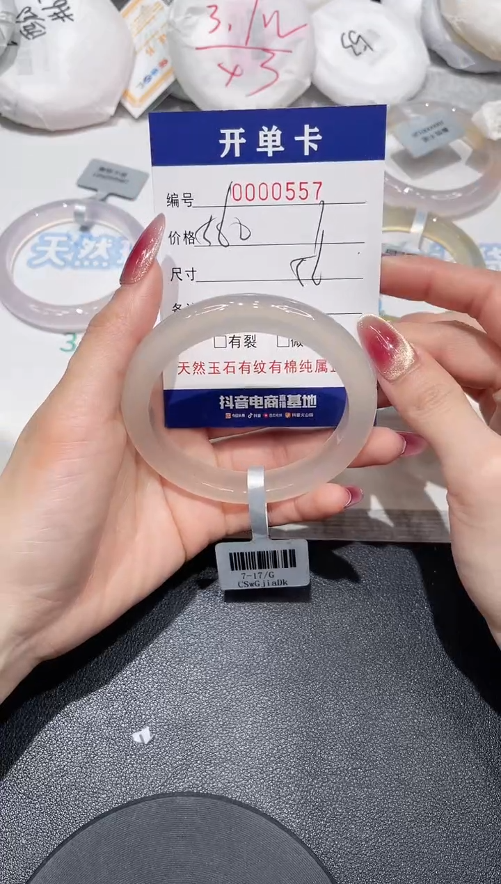 【闪购商品】玛瑙/玉髓手镯未镶嵌557