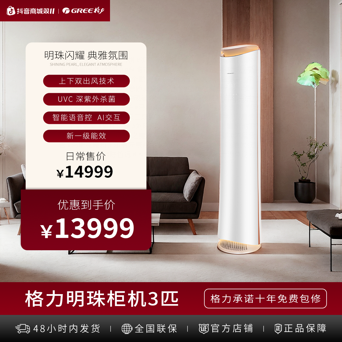 【政府补贴】格力明珠3匹1级能效立式空调变频省电速冷暖高温自清洁