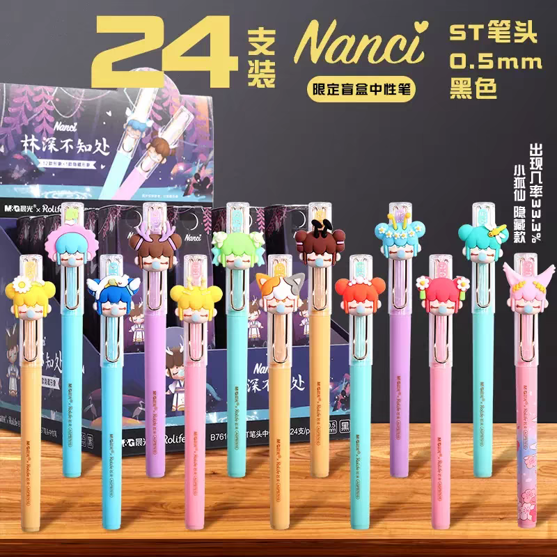 晨光林深不知处盲盒笔女孩云深囡茜nanci若来黑色中性笔水笔0.5mm