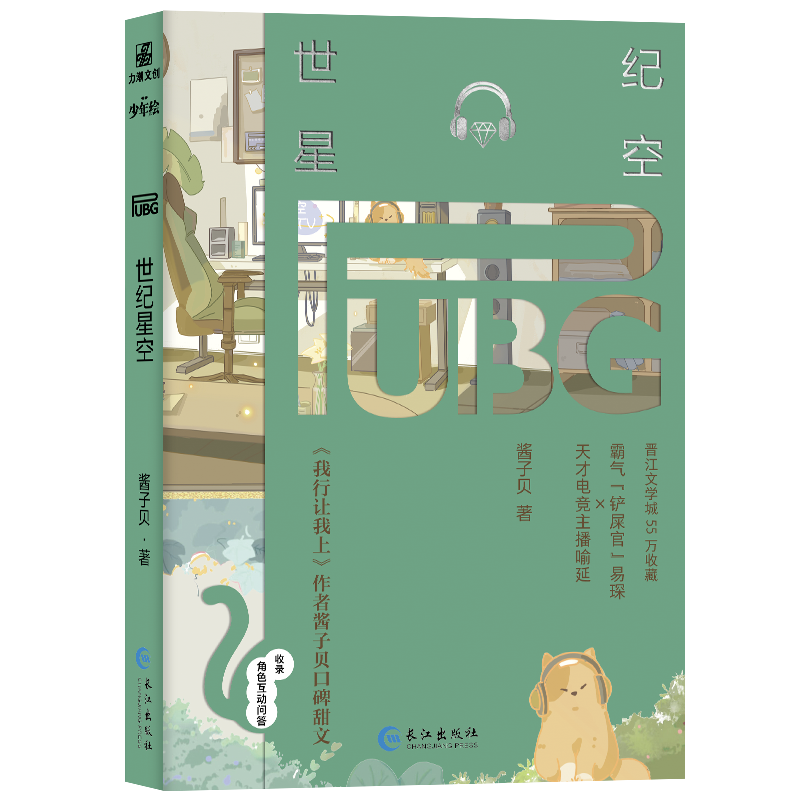 【文墨】世纪星空 正版图书