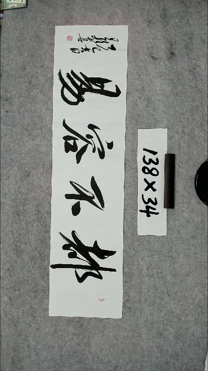 书法吕老师书法作品