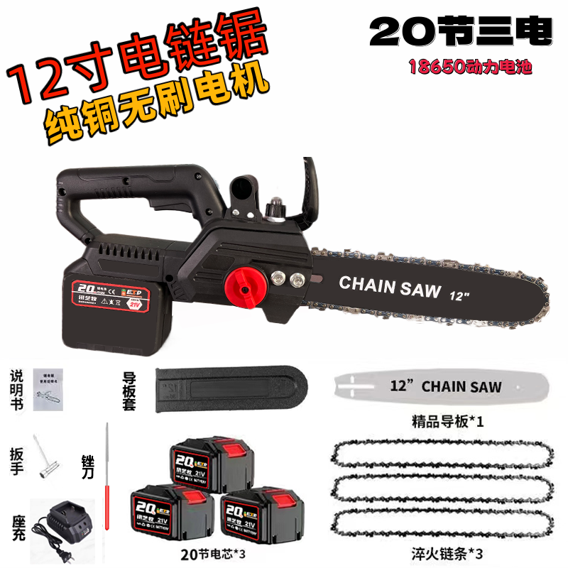 12寸20节三电三链充电锂电锯家用小型大功率手持锯柴户外链锯伐木