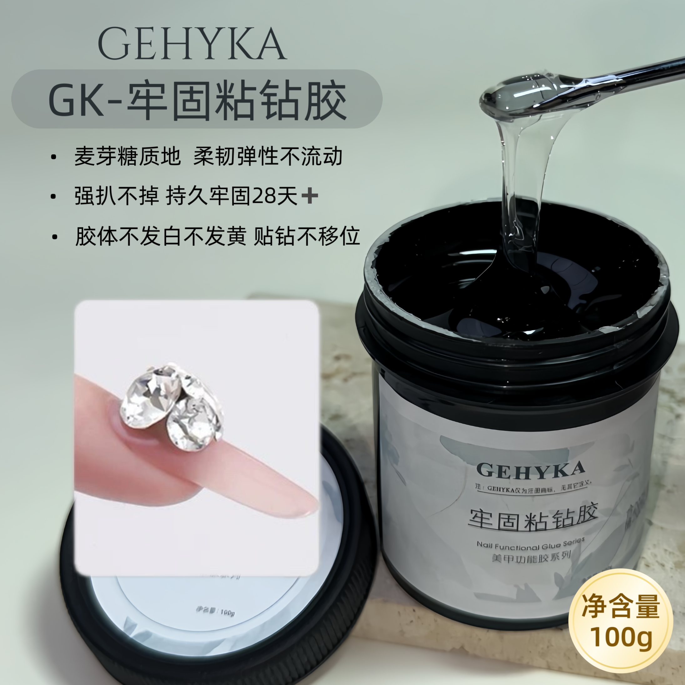 焊钻牢固粘钻麦芽糖质地美甲店专用大容量100g罐装高透不发黄
