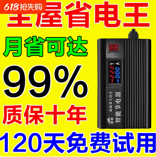 节电宝2025新款省i电器家用商用大功率电表空调用电神器