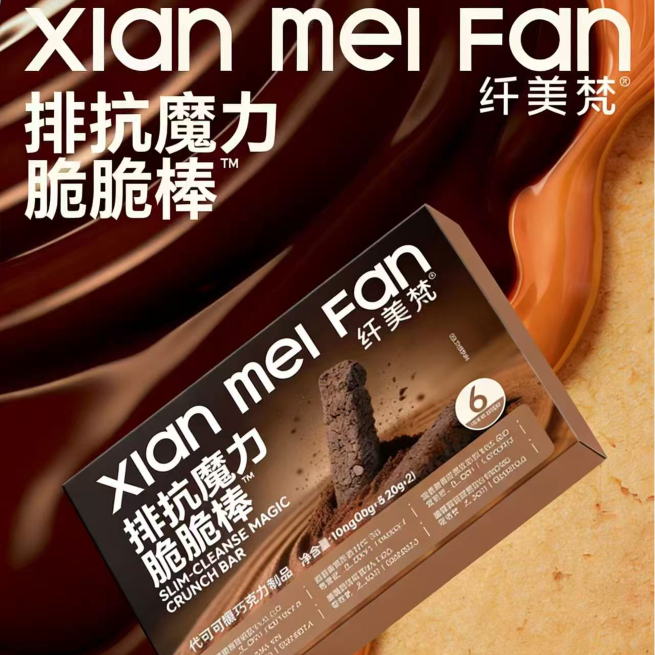 【主播专属】纤美梵双拼排抗魔力脆脆棒双重拼搭饱餐+噗噗