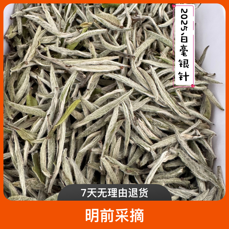 2025年白毫银针福鼎白茶磻溪茶鲜爽甘甜毫香花香清香春茶散茶盒装
