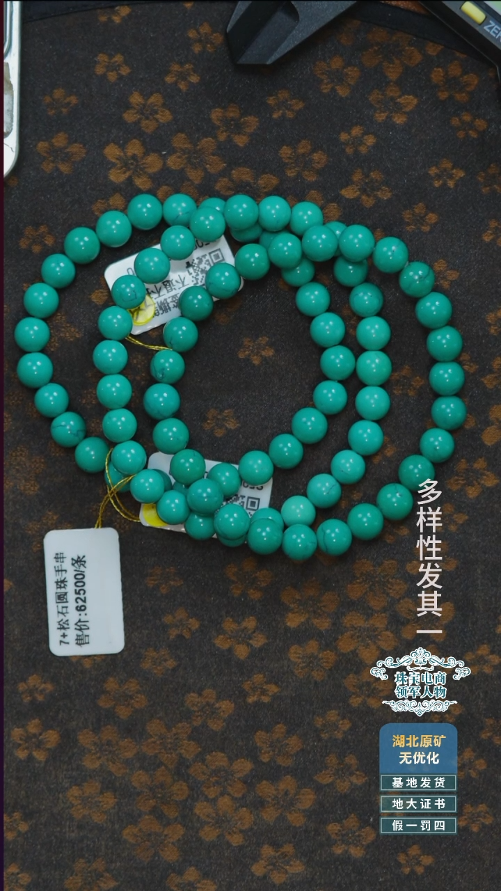 未镶嵌绿松石珠宝奇石A006多样性发一件