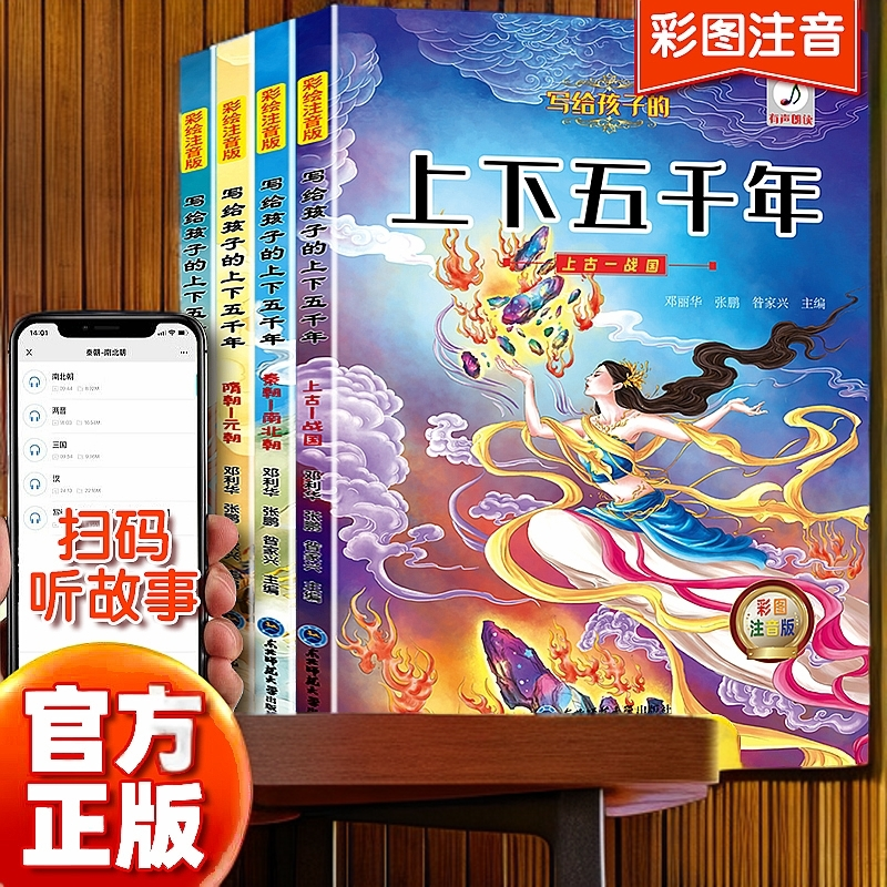 彩图注音版 写给孩子的上下五千年 小学生经典历史课外阅读书籍