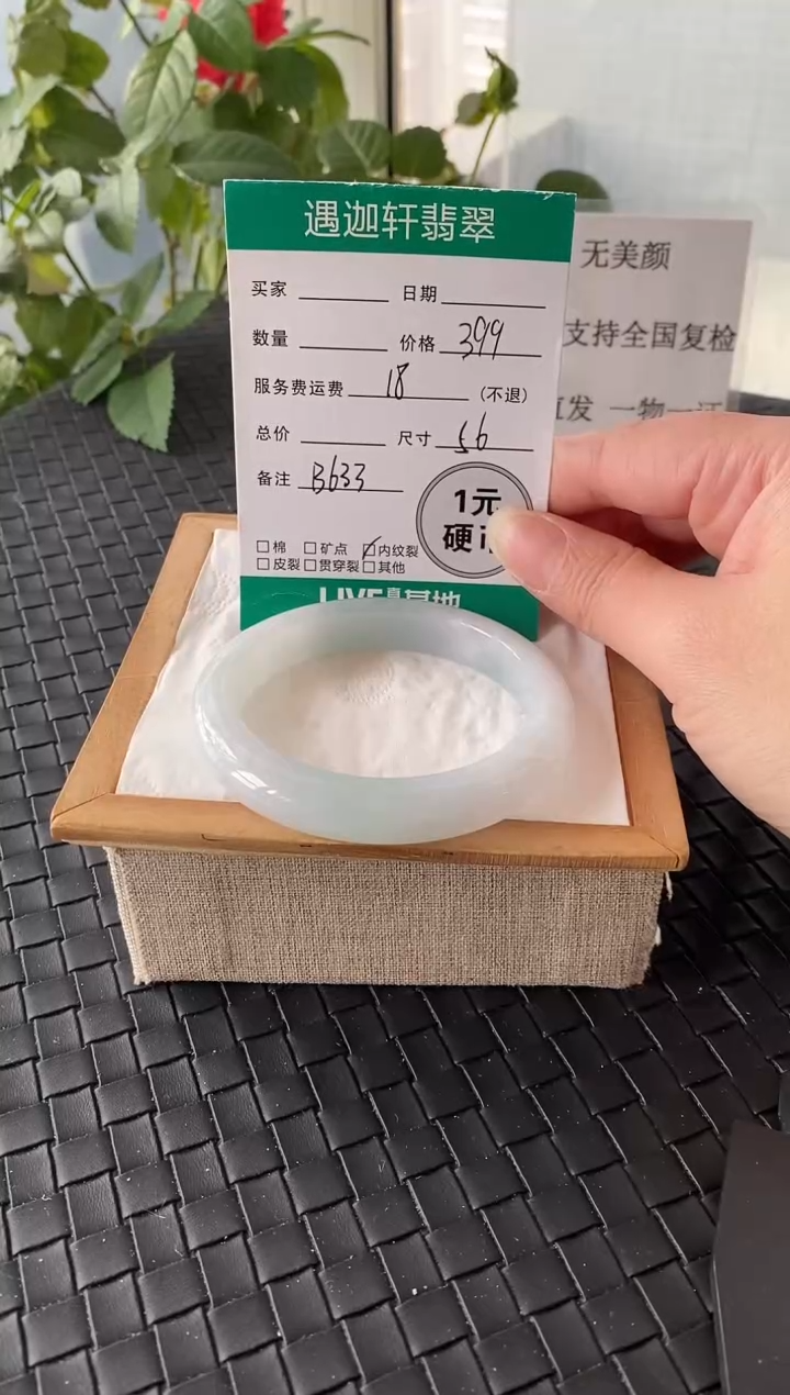 未镶嵌手镯翡翠56.3圈口 B633编码
