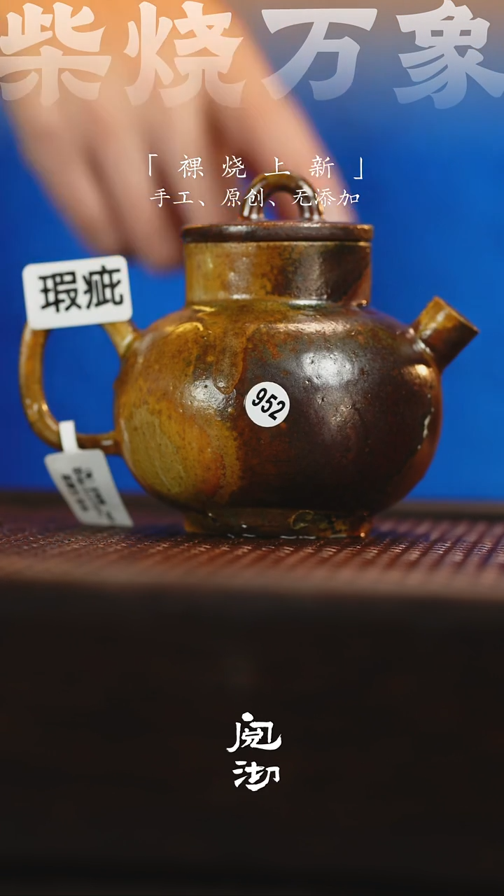 952瑕疵瓦罐壶（掉皮）          