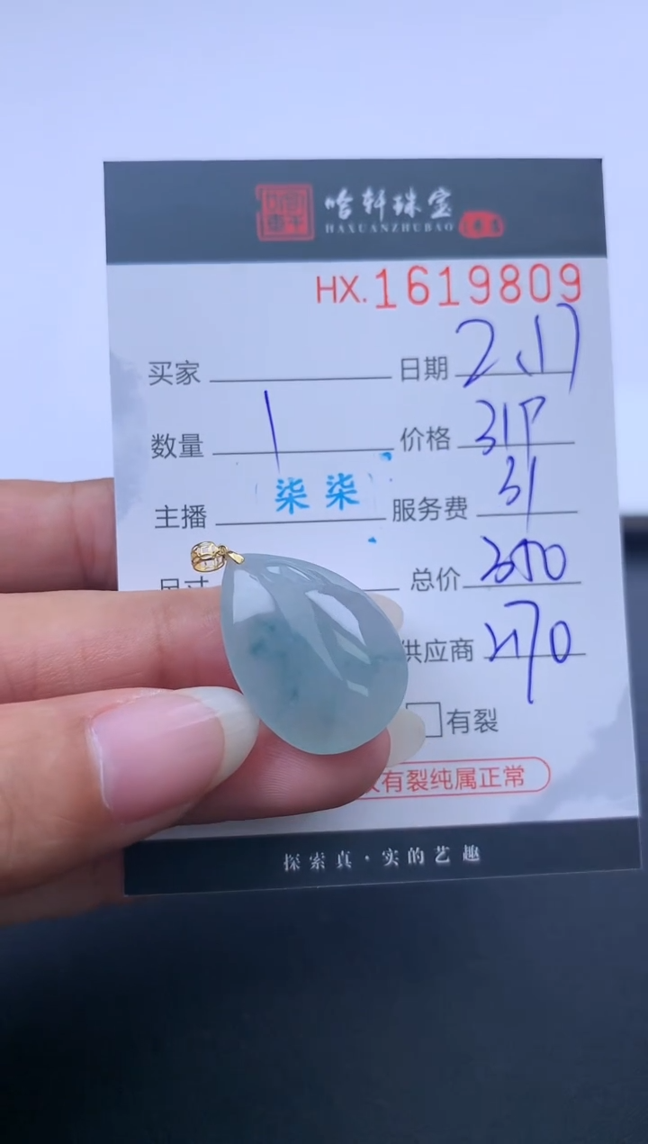 【闪购商品】翡翠挂件未镶嵌哈轩 挂件1