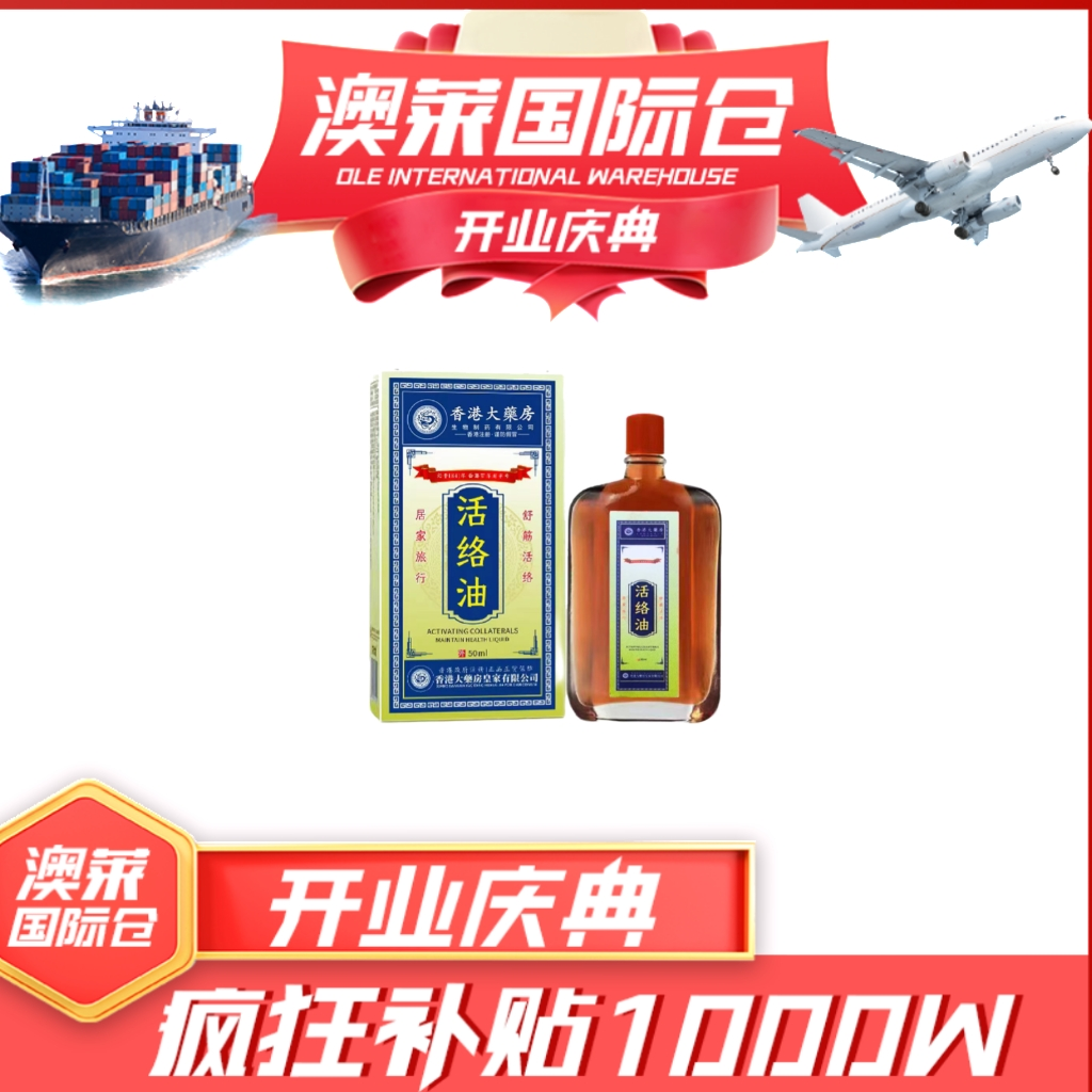活络油香港大药房黄盒活络舒筋油草本萃取腰颈膝腿新老包装随机