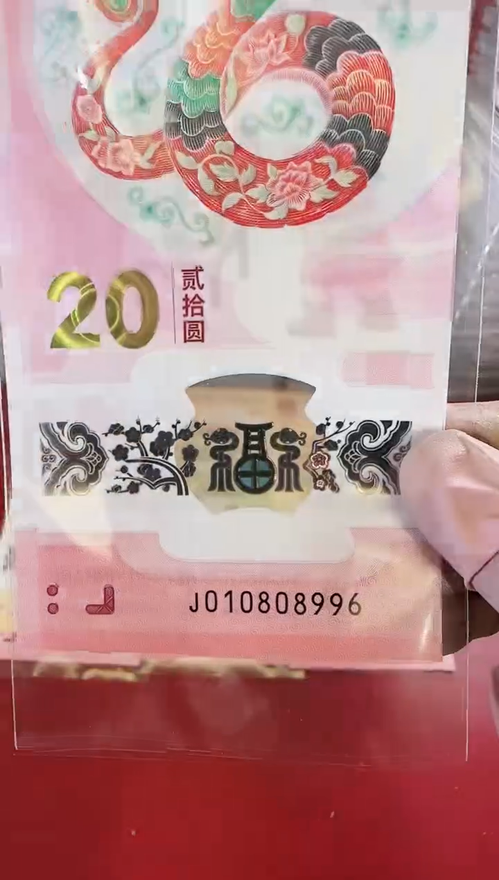 【闪购商品】塑料2025蛇钞钞单张啊啊啊啊啊啊啊啊裸