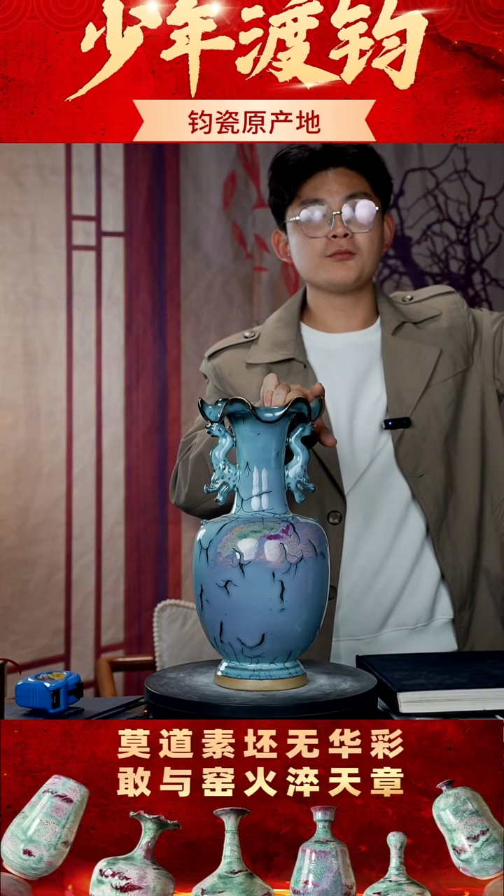 瓷片少年渡钧 钧瓷收藏