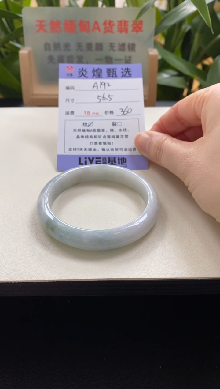 未镶嵌手镯翡翠圈口57.3编码a192
