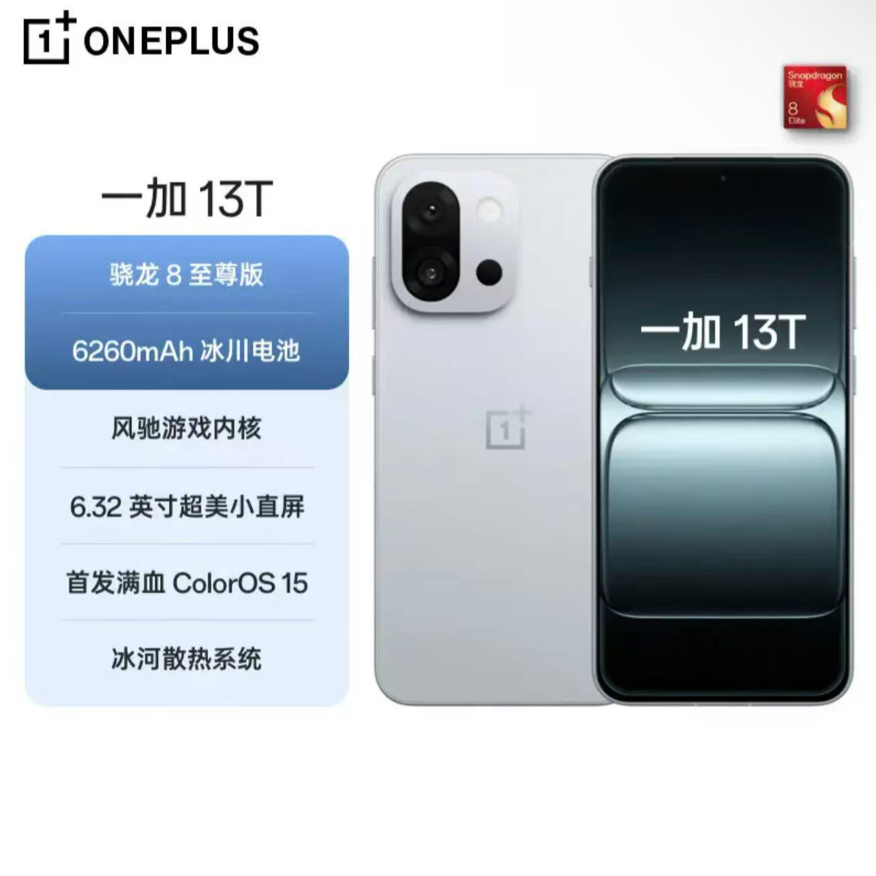 准新品 OnePlus/一加 13T性能超强骁龙8至尊版 机汇 丽 二手严选