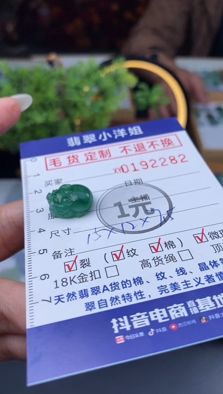 【闪购商品】定制翡翠未镶嵌毛货商品 不退换/2282