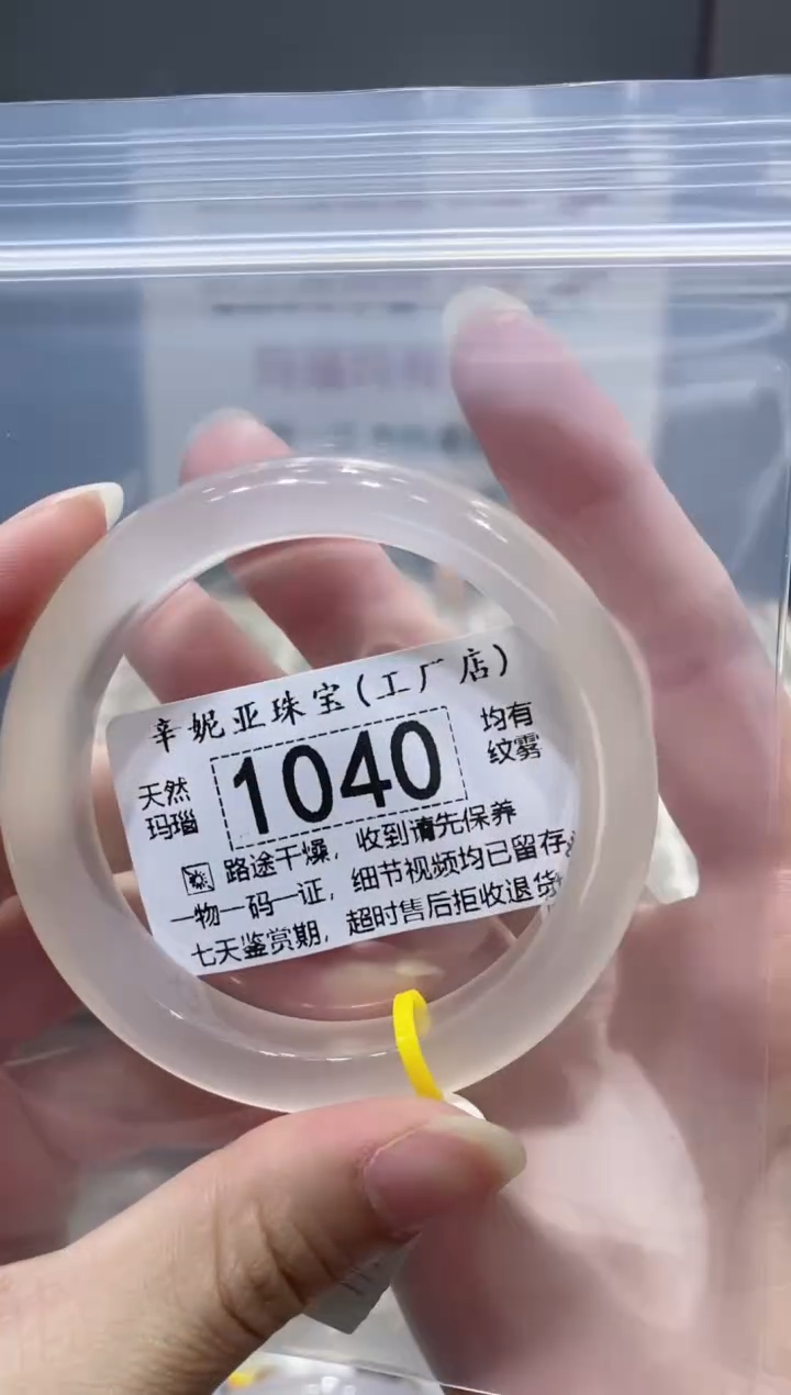 玛瑙/玉髓手镯未镶嵌1040